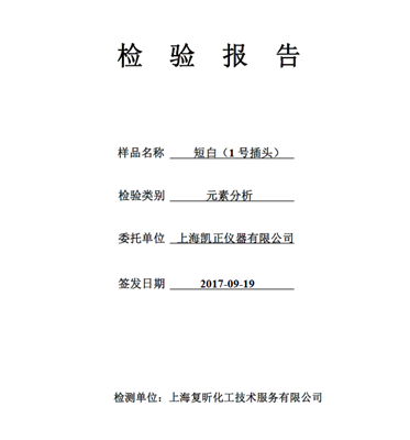 Test Report from the Analysis and Testing Center of Fudan University