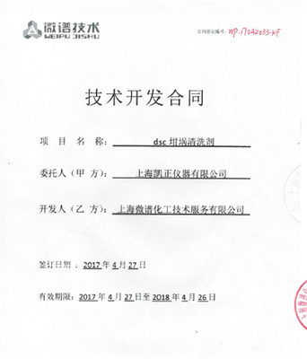 Special Technology Joint Development Contract